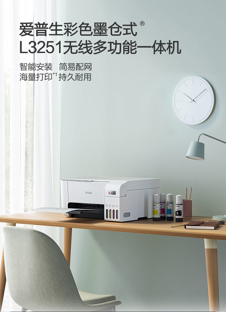 爱普生(EPSON) 墨仓式 L3251彩色打印机 微信打印/无线连接 家庭教育好帮手 （打印、复印、扫描）【家用爆款】L3251无线彩色