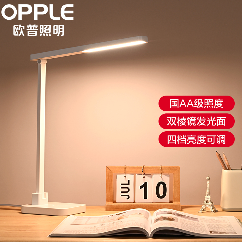 欧普（OPPLE）LED台灯学习护眼灯国AA级床头灯卧室宿舍阅读 四档调光 多角度