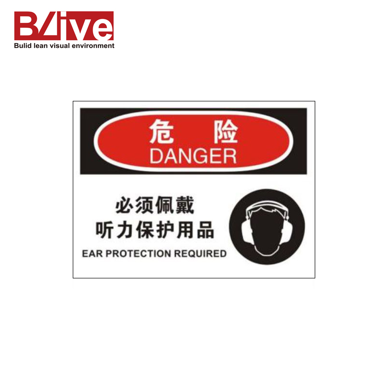 BLIVE个人防护类危险标识 危险-必须佩戴听力保护用品 1张/包