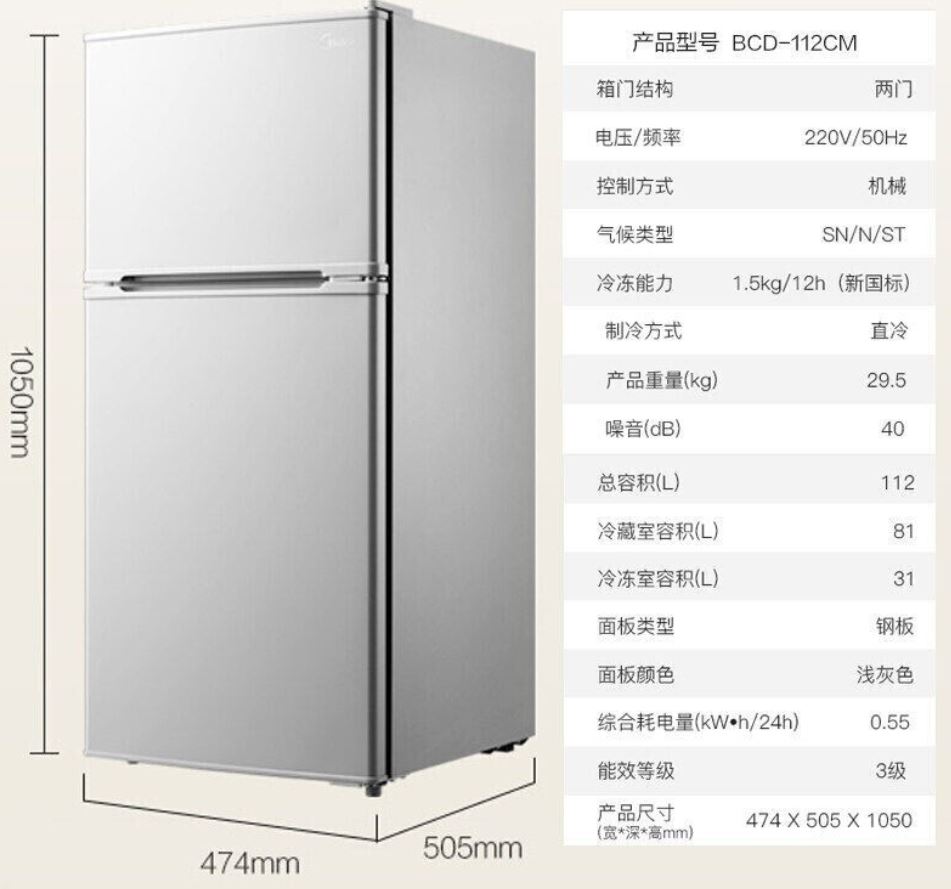 美的Midea电冰箱 BCD-112CM浅灰色 1个