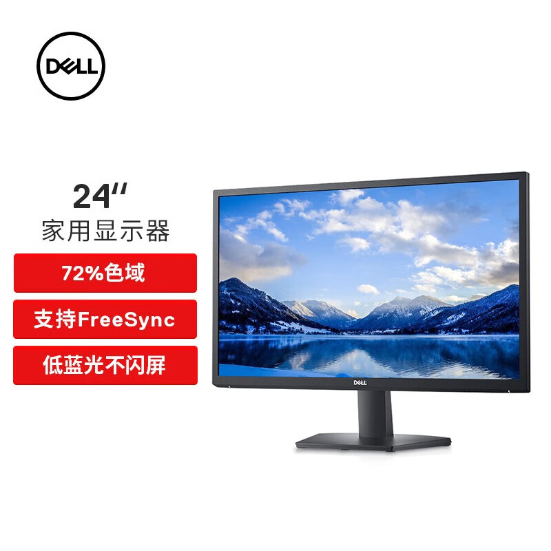 戴尔Dell显示器 SE2422HM 23.8英寸 IPS 全高清低蓝光不闪屏 1670万色可壁挂窄边框 办公家用 电脑显示器